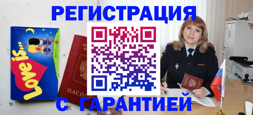 временная регистрация в квартире в Павлово