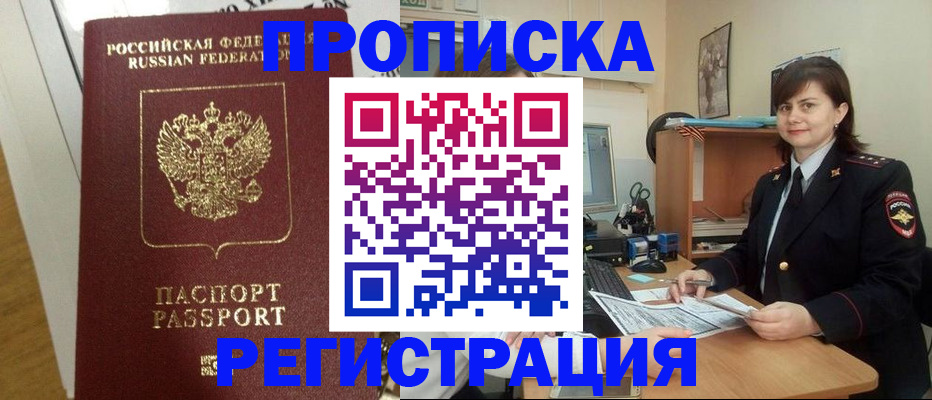 прописка регистрация в Павлово