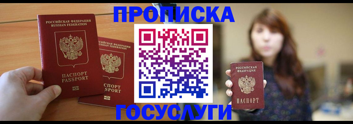 прописка от собственника в Павлово