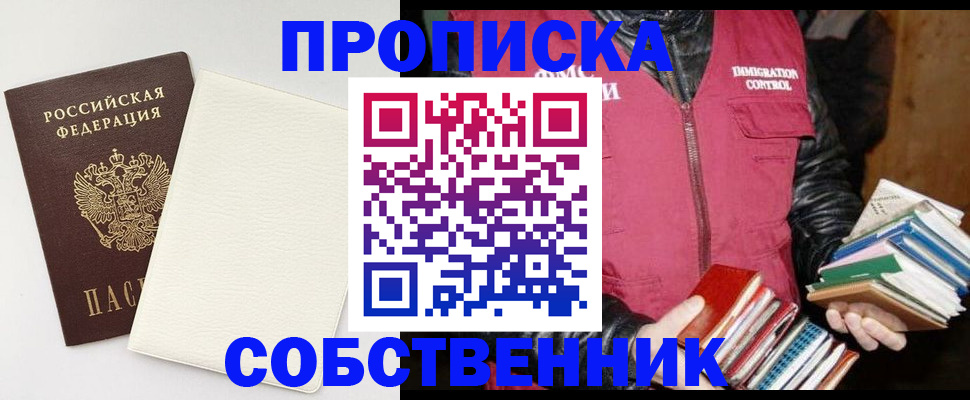 пропишу в квартире в Павлово