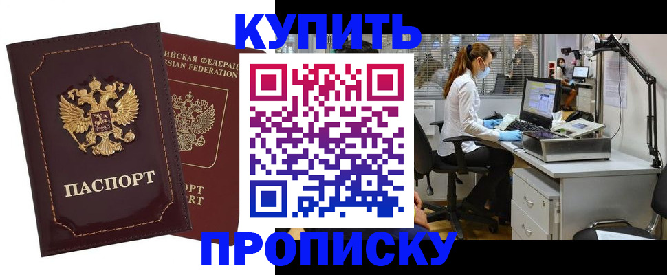 прописка гарантия в Павлово