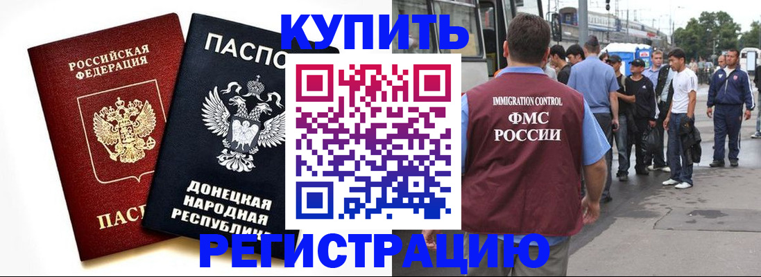 временная регистрация недорого в Павлово
