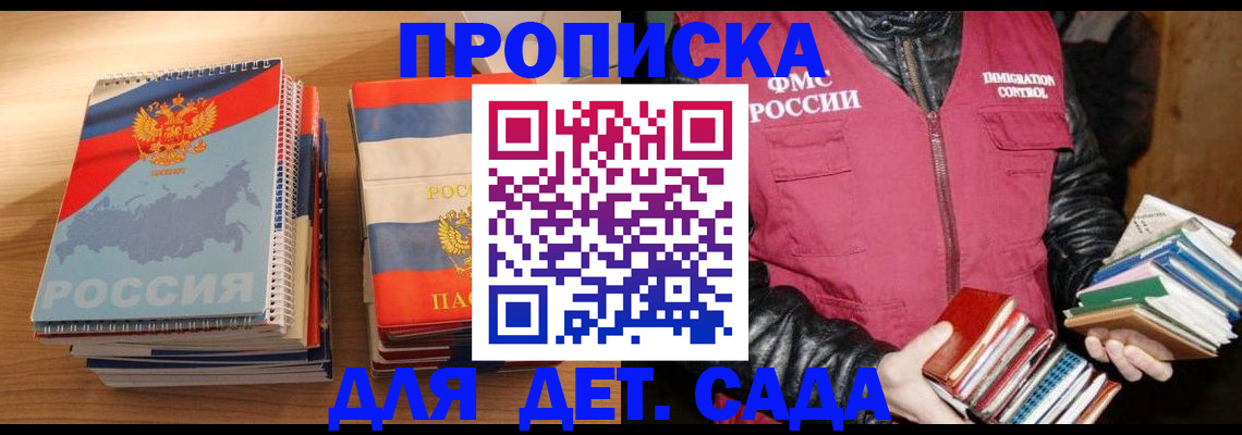 прописка для кредита в Павлово