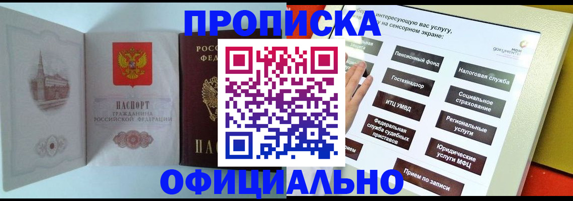 временная регистрация для всех в Павлово